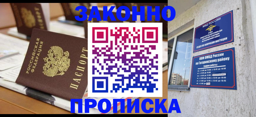 временная регистрация надежно в Нефтегорске